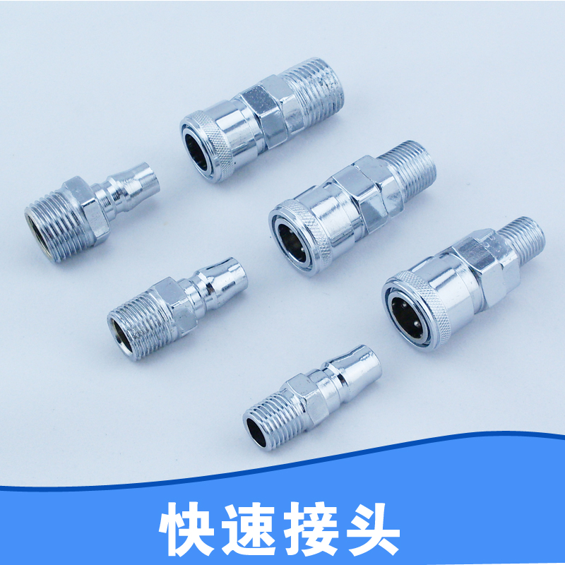 【廠家直銷】空氣用快速接頭 氧氣燃料氣體用快速接頭 *