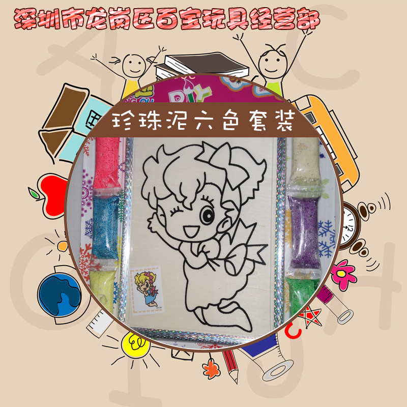 供應(yīng)深圳珍珠泥畫六色套裝廠家報(bào)價(jià) 益智玩具兒童diy粘土材料包