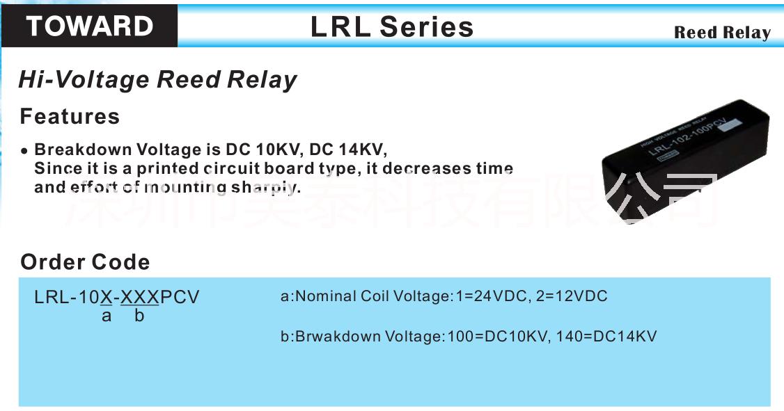 供應(yīng)LRL-101-100PCV（TOWARD）高壓干簧繼電器