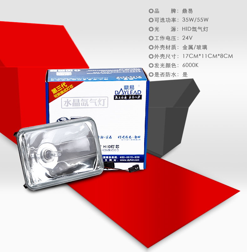 鼎易5寸方燈套裝水晶氙氣燈24V55W遠(yuǎn)近光一體超白貨車(chē)hid氙氣燈