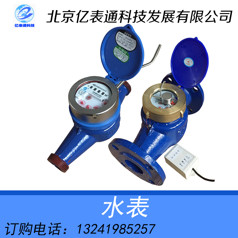 供應(yīng)北京直讀遠(yuǎn)傳水表廠家批發(fā) 計數(shù)直讀遠(yuǎn)傳水表 光電直讀遠(yuǎn)傳水表
