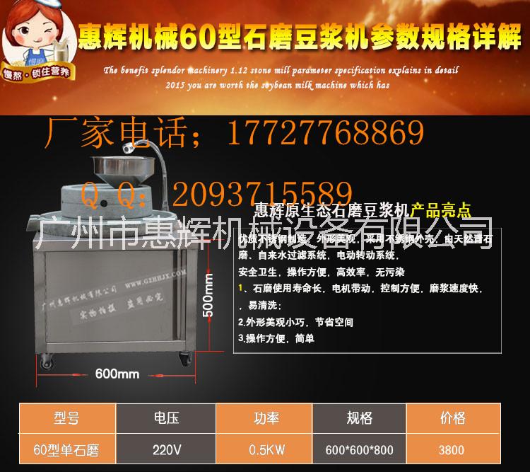 供應(yīng)小型石磨豆?jié){機(jī) 原生態(tài)石磨豆?jié){機(jī) 磨米漿機(jī)
