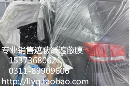 供應(yīng)全車遮蔽膜