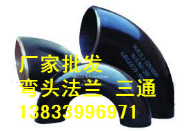供應(yīng)用于管道連接的DN40變徑彎頭廠家 90度彎頭 135度彎頭價格