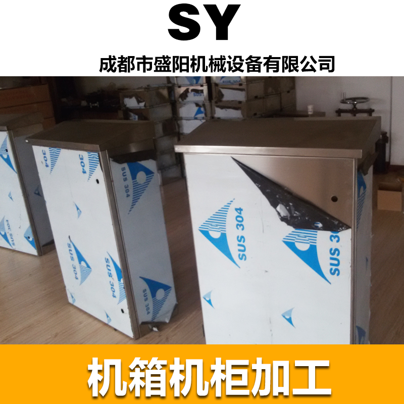 供應(yīng)成都不銹鋼機(jī)箱機(jī)柜廠(chǎng)家，成都不銹鋼機(jī)箱機(jī)柜制造商