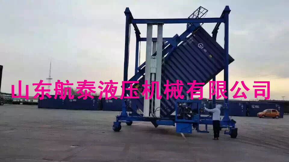 供應(yīng)行走式集裝箱翻轉(zhuǎn)機