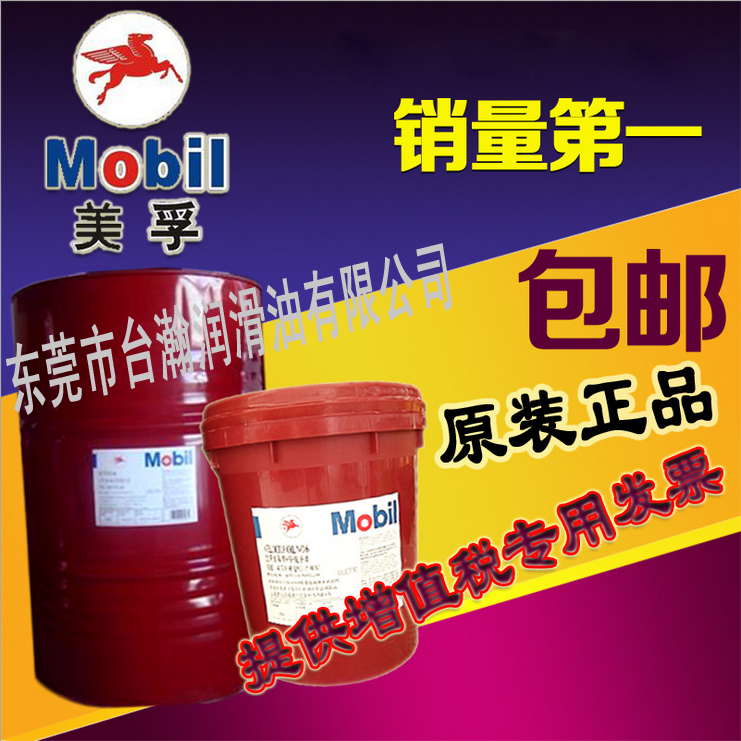 供應(yīng)美孚威達(dá)導(dǎo)軌油R1R2R3R4號(hào)機(jī)床導(dǎo)軌油 數(shù)控車(chē)床導(dǎo)軌油