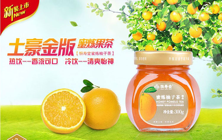 供應(yīng)恒壽堂柚子茶