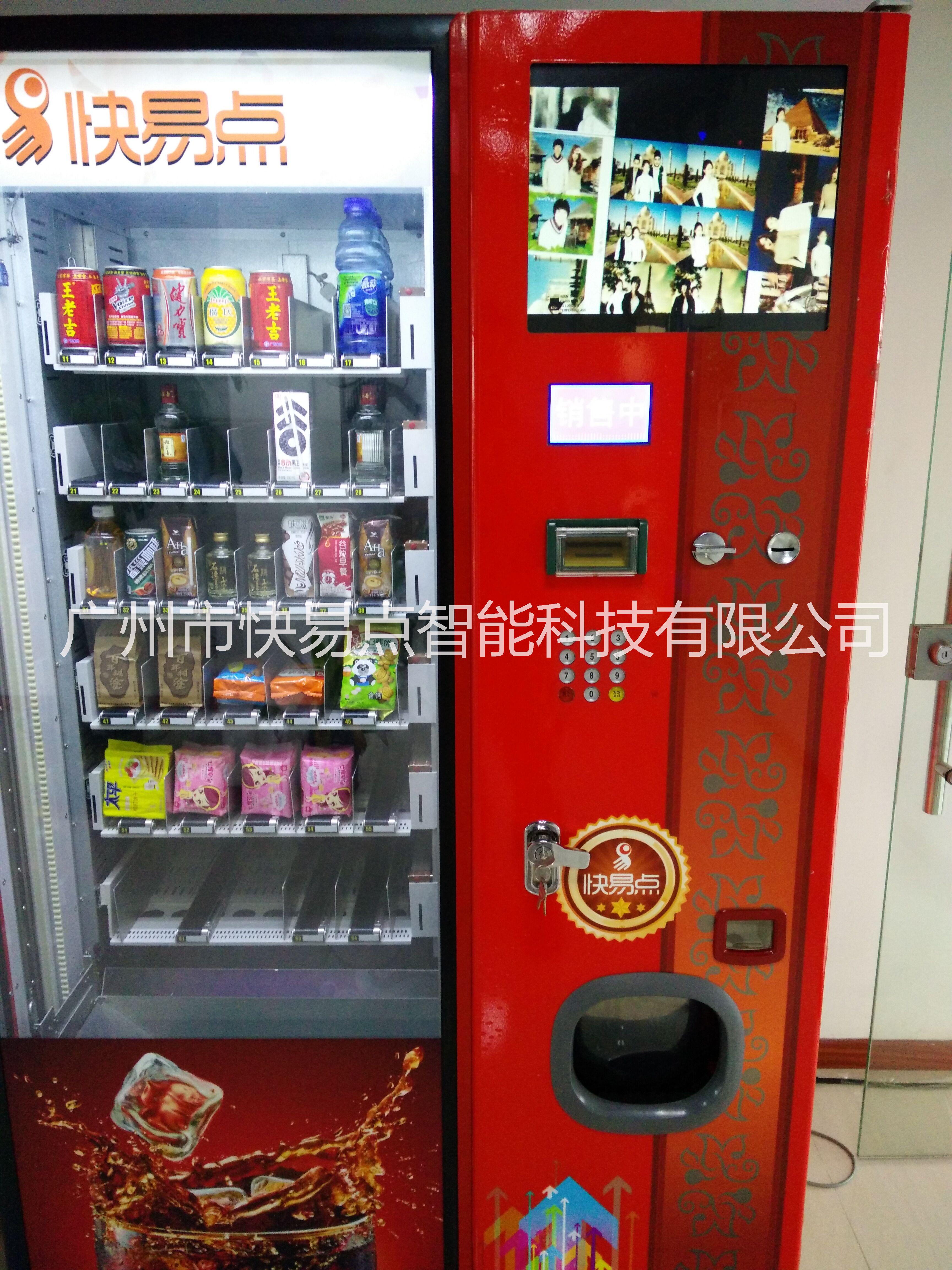供應(yīng)快易點(diǎn)自動(dòng)雜貨機(jī)廠家 自動(dòng)售貨機(jī)哪家好 廣州自動(dòng)售貨機(jī) 自動(dòng)售貨機(jī)價(jià)格 自動(dòng)售貨機(jī)經(jīng)營(yíng)模式