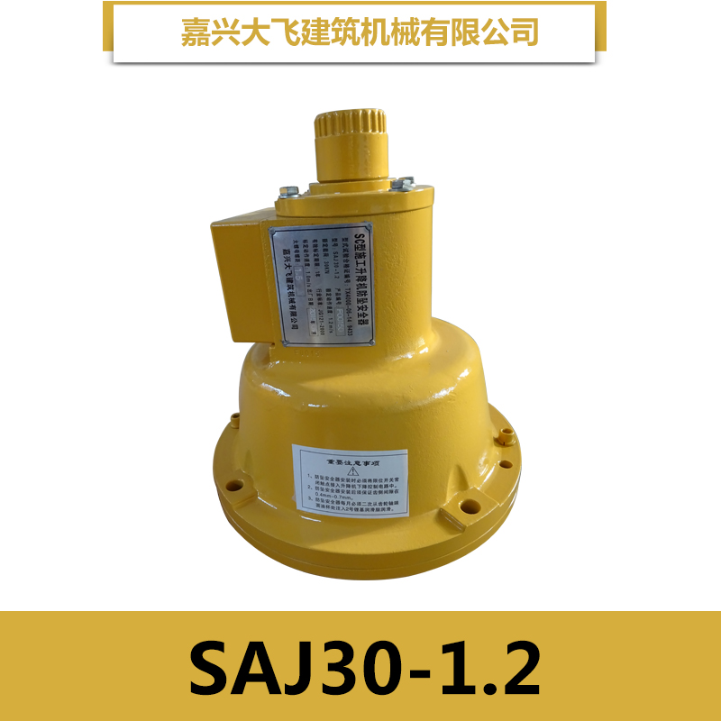 供應(yīng)用于螺絲的施工電梯防墜安全器廠家 電梯防墜器SAJ30-1.2  工地施工電梯防墜安全器價(jià)格