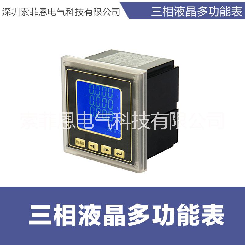 廠家直銷三相液晶多功能表數(shù)字式多功能表*