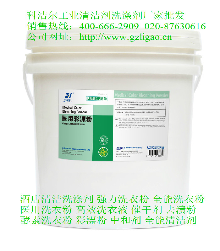 供應(yīng)用于酒店賓館的酒店賓館*彩漂粉可OEM定制