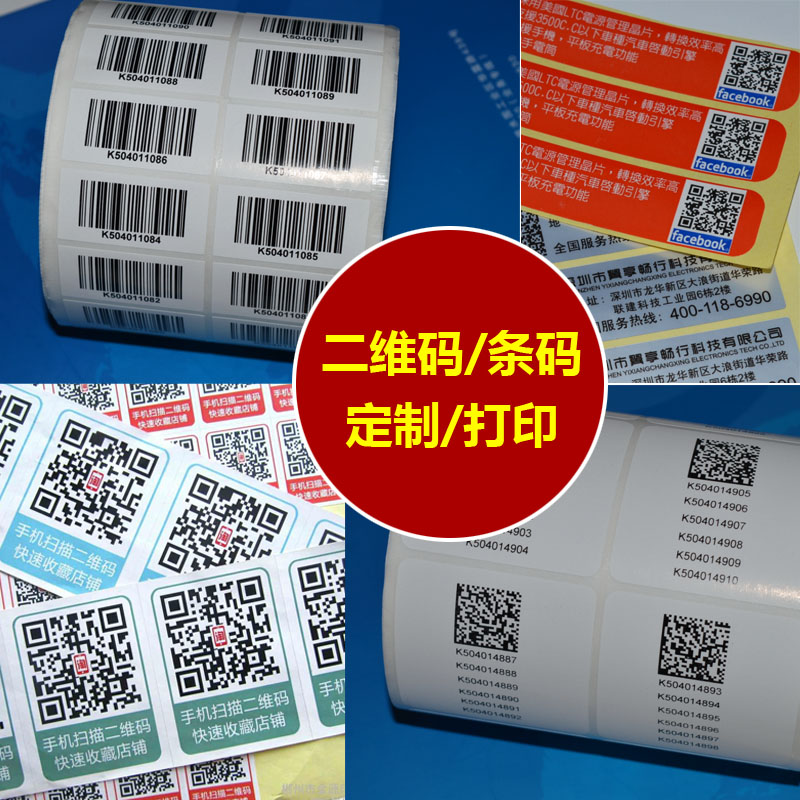 供應(yīng)用于不干膠的條碼標(biāo)簽