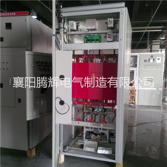 供應(yīng)甘肅高壓固態(tài)軟起動(dòng)柜 固態(tài)軟起動(dòng)柜廠家報(bào)價(jià)