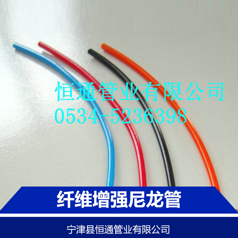 供應(yīng)纖維增強(qiáng)尼龍管生產(chǎn)廠家直銷 山東寧津纖維增強(qiáng)尼龍管