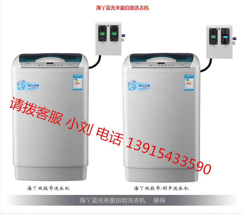 供應海丫藍光*投幣式洗衣機