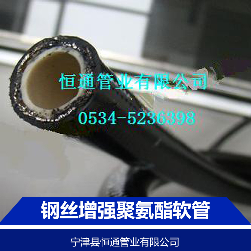 山東鋼絲增強(qiáng)軟管 山東寧津聚氨酯軟管廠家 寧津軟管廠家 聚氨酯軟管廠家報(bào)價(jià) 山東鋼絲增強(qiáng)聚氨酯軟管