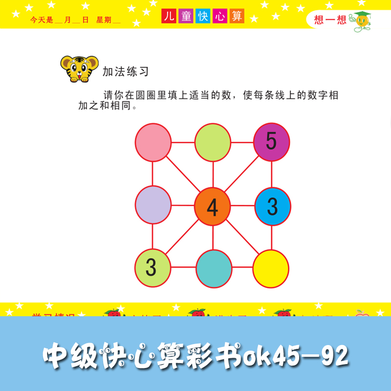 太原兒童快心算 幼兒園少兒教學(xué)培訓(xùn)中級快心算彩書ok45-92