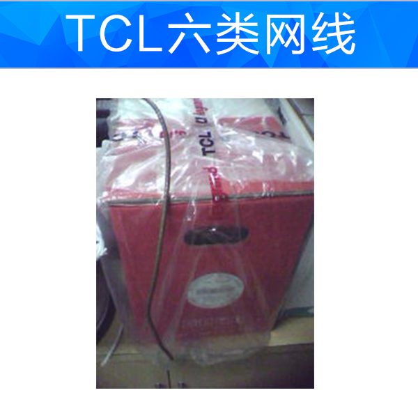 供應(yīng)TCL六類網(wǎng)線【TCL原裝正品】TCL六類網(wǎng)線 TCL PC201004 TCL惠州原廠原裝