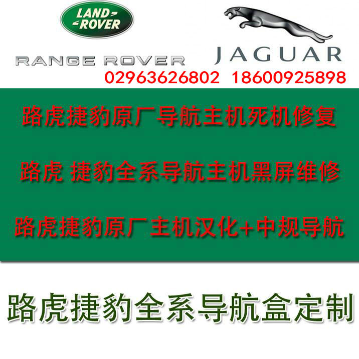 供應(yīng)用于服務(wù)的西安路虎原廠改裝路虎升級編程路虎導(dǎo)航升級維修