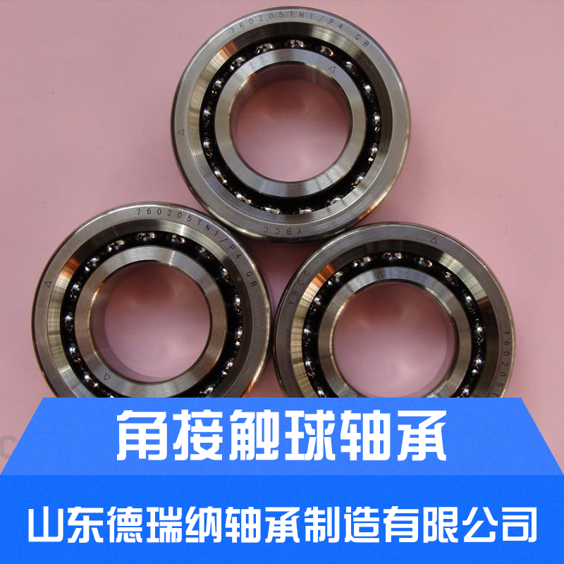 供應(yīng)角接觸球軸承，單列角接觸球軸承，雙列角接觸球軸承