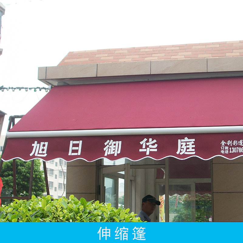 供應優(yōu)質(zhì)伸縮篷