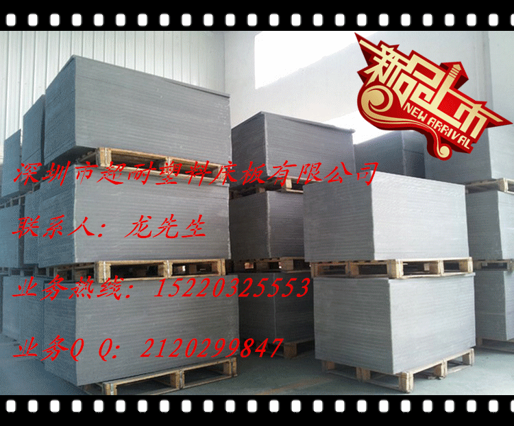 供應超耐塑料床板-防火防潮防臭蟲！pvc塑膠床板，塑料床板，環(huán)保無毒無味，防水防蟲