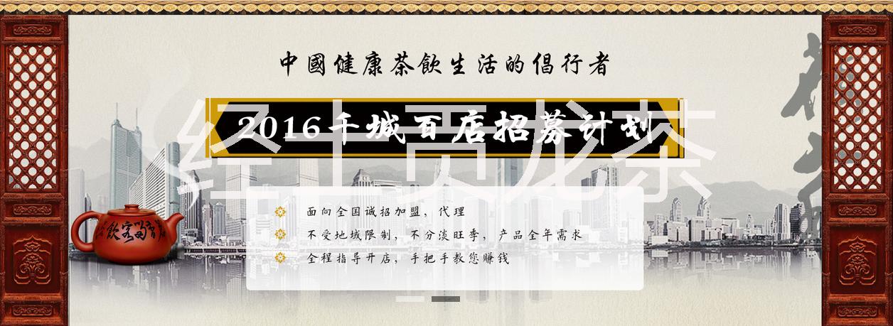 供應經(jīng)士貢龍茶江門市誠招加盟代理商，經(jīng)士貢龍茶全國加盟熱線18802001400、經(jīng)士貢龍茶代理條件