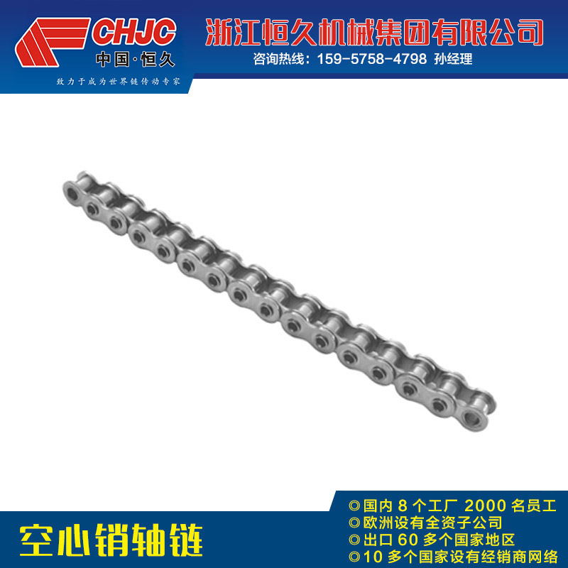供應(yīng)不銹鋼空心銷軸鏈條