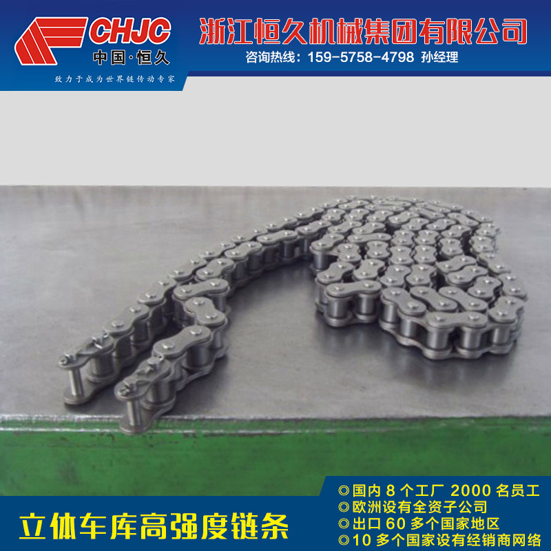 【廠家供應(yīng)】立體車(chē)庫(kù)高強(qiáng)度鏈條 高強(qiáng)度鏈條 汽車(chē)車(chē)庫(kù)鏈條 汽車(chē)*鏈條 車(chē)庫(kù)鏈輪 機(jī)械式體車(chē)庫(kù)鏈條 16A 立體車(chē)庫(kù)高