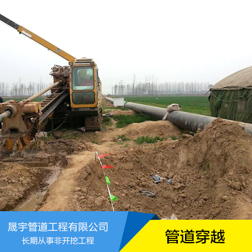 管道穿越 晟宇管道工程有限公司專業(yè)承接工程 穿越管道