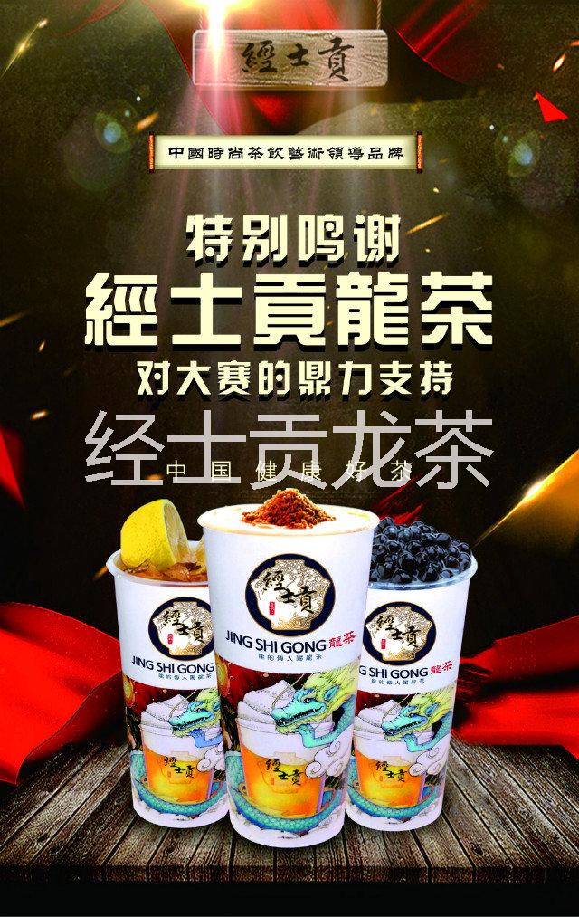 供應(yīng)喝什么比較健康？選擇是經(jīng)士貢龍茶，經(jīng)士貢龍茶全國(guó)招募省市縣級(jí)代理商