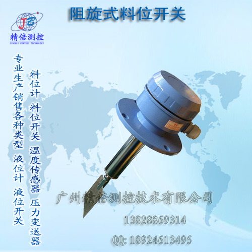 供應(yīng)阻旋式料位器 阻旋式料位控制器 阻旋式料位傳感器
