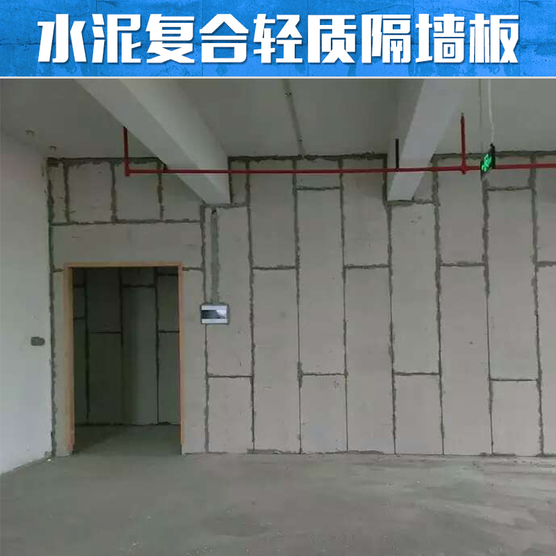 廠家直銷 福建水泥復(fù)合輕質(zhì)隔墻板 建筑工地隔墻 抗震抗腐蝕