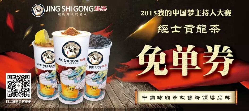 供應(yīng)經(jīng)士貢龍茶面向徐州市誠招加盟代理，經(jīng)士貢龍茶面向全國誠招區(qū)域加盟代理商，全國招商加盟熱線18802001400