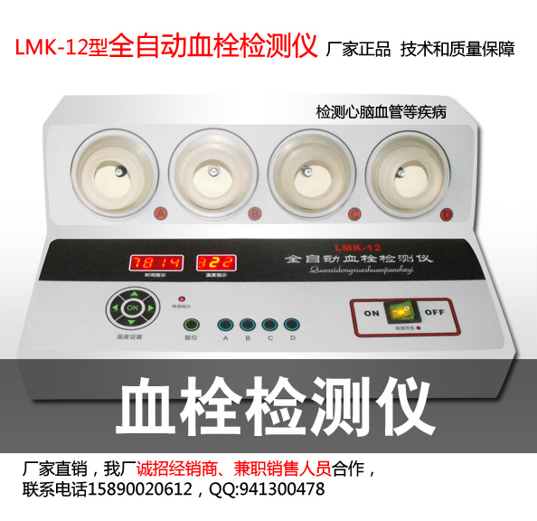 供應體外多環(huán)血栓檢測儀lmk-12型高血脂心肌梗塞心腦血管檢測儀
