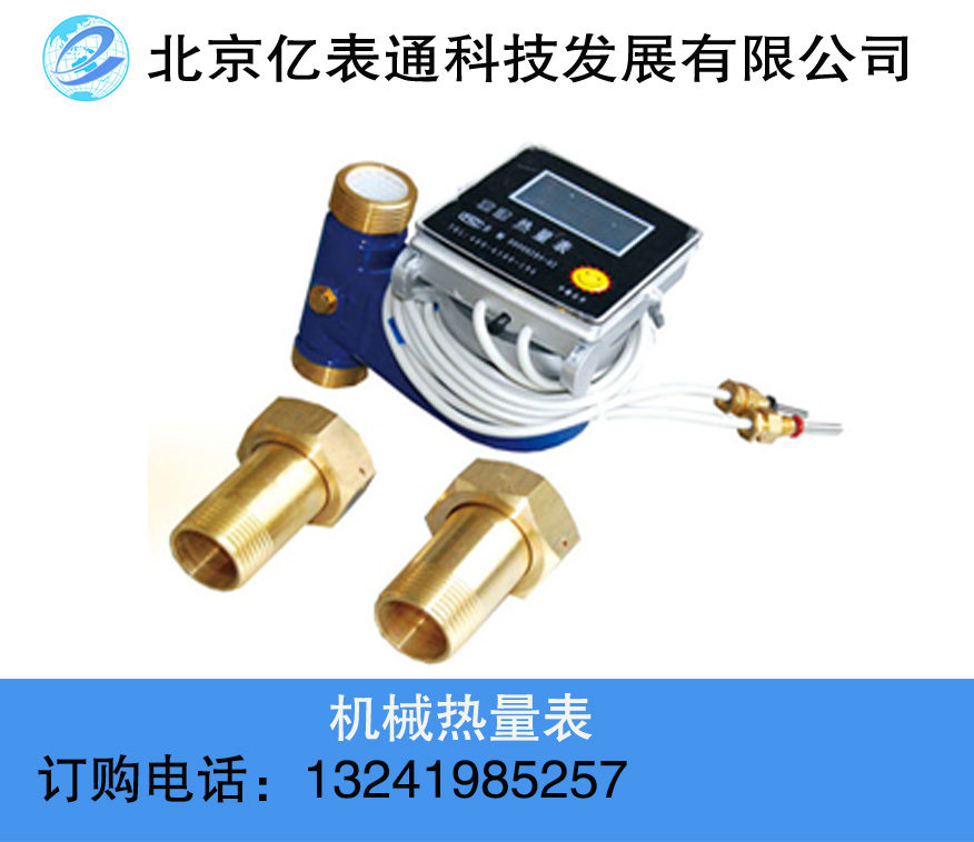 供應(yīng)DN20機(jī)械熱量表帶MBUS遠(yuǎn)傳，DN20機(jī)械熱量表帶RS485遠(yuǎn)傳