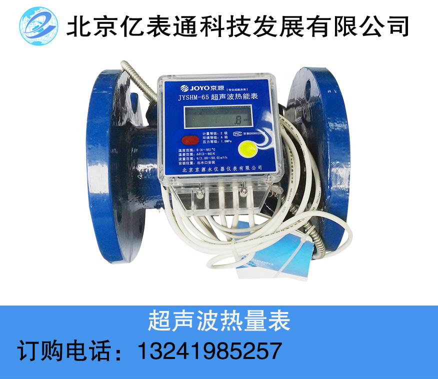 供應(yīng)MODBUS超聲波冷熱量表，MODBUS空調(diào)冷熱量表銷售中心