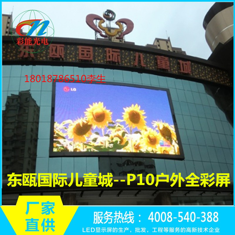 供應(yīng)彩能光電P10戶外全彩LED顯示