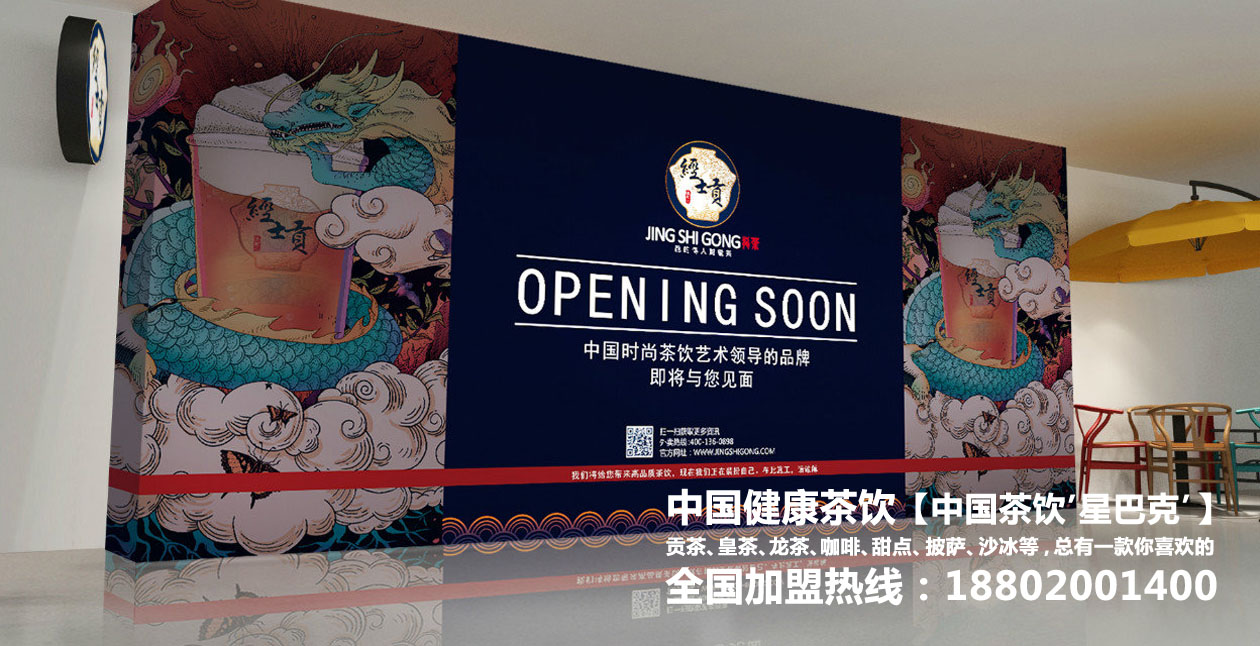 供應(yīng)經(jīng)士貢龍茶深圳皇茶加盟費是多少，皇茶加盟，加盟皇茶，皇茶新世代，樣樣好貢茶，貢茶加盟*經(jīng)士貢龍茶