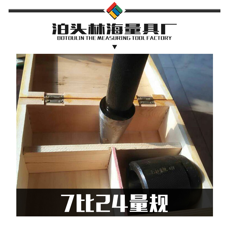 供應7比24量規(guī)   錐度規(guī)  莫氏量規(guī)  非標錐度量規(guī)