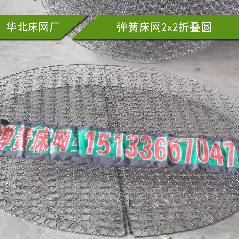 廠家直銷 彈簧床網(wǎng)2*2折疊圓 彈簧網(wǎng)批發(fā)