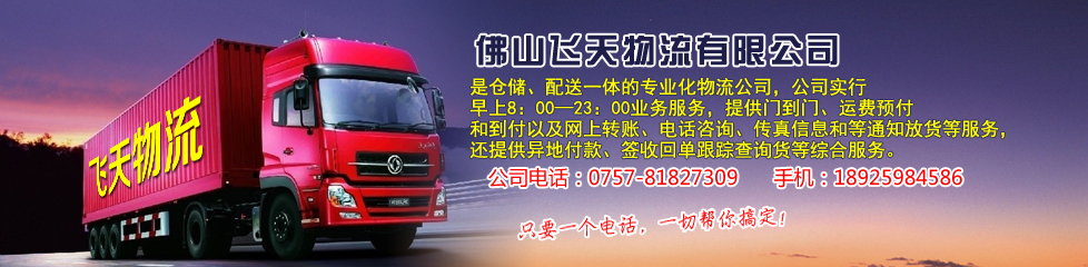 供應佛山到安微合肥市物流專線貨運公司合肥市貨運公司