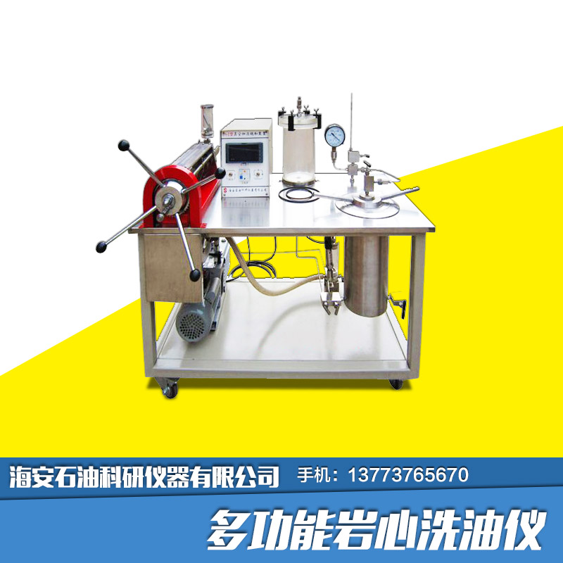 多功能巖心洗油儀 海安石油科研儀器有限公司生產(chǎn)石油儀器