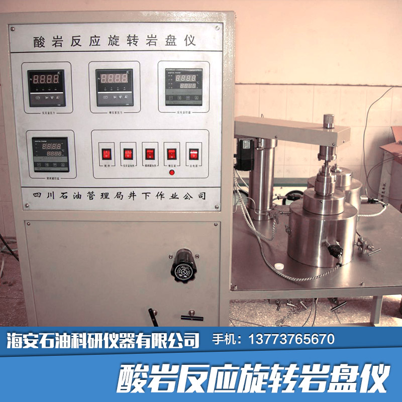 供應(yīng)酸巖反應(yīng)旋轉(zhuǎn)巖盤(pán)儀生產(chǎn) 酸巖反應(yīng)動(dòng)力學(xué)試驗(yàn)裝置批發(fā)