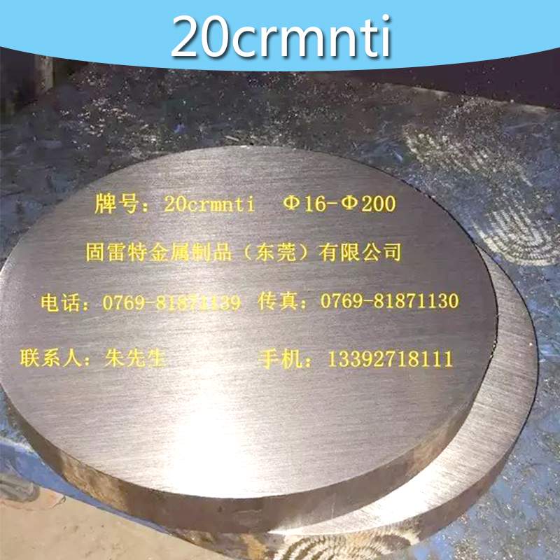 供應(yīng)用于機(jī)械加工的20crmnti圓鋼 20crmnti圓鋼價格 圓鋼生產(chǎn)廠家