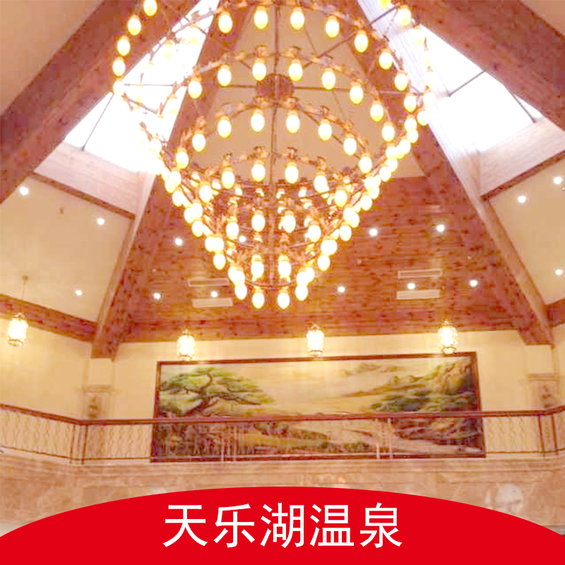 供應(yīng)江蘇儀征天樂湖溫泉 儀征天樂湖門票 儀征天樂湖溫泉價(jià)格