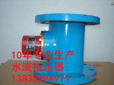 供應(yīng)用于消防水池的法蘭連接水流指示器DN125pn1.6 碳鋼水流指示器批發(fā)價(jià)格