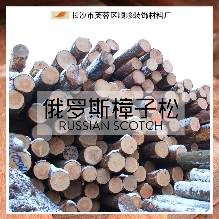供應俄羅斯樟子松防腐木 樟子松防腐木華景廠家批發(fā)