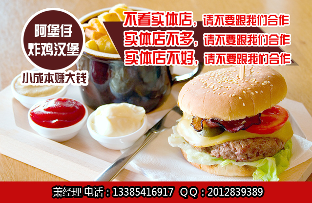 供應(yīng)用于漢堡小子加盟|炸雞漢堡快餐|貝克漢堡加盟的漢堡小子加盟_炸雞漢堡快餐車加盟